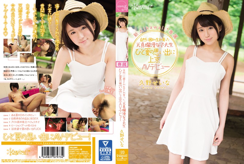 KAWD-741 Rookie!kawaii * Exclusive Tokyo AV Debut Was Born And Raised Innocent College Student Summer