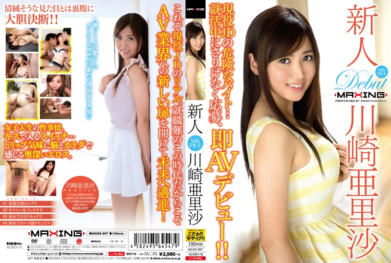 MXGS-897 Rookie KawasakiA Risa ~ Applicants Casually In A Dangerous Byte ... Job Hunting Active JD, Immediately AV Debut! !~