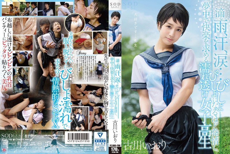 STAR-700 Wet Clothing School Girls That Furukawa Iori Dripping Rain