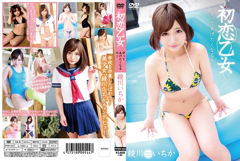 PPMN-032 Ayakawa Ichika, Jav Censored