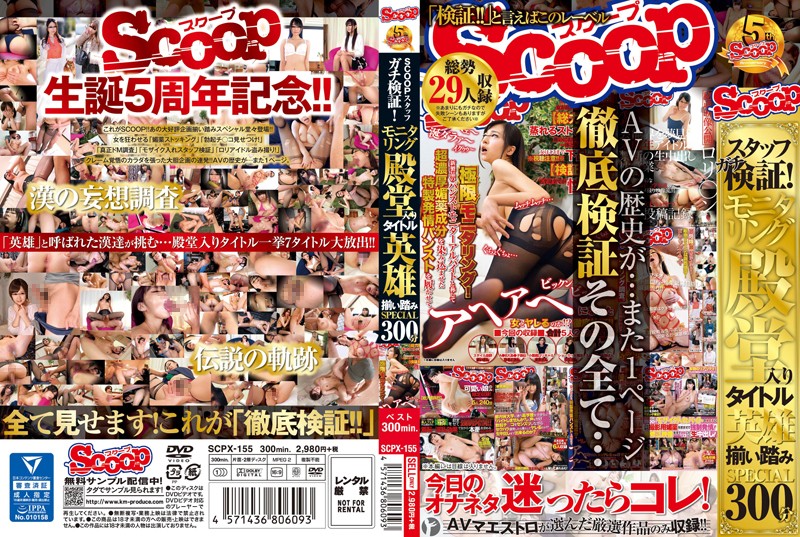 SCPX-155 Jav Censored